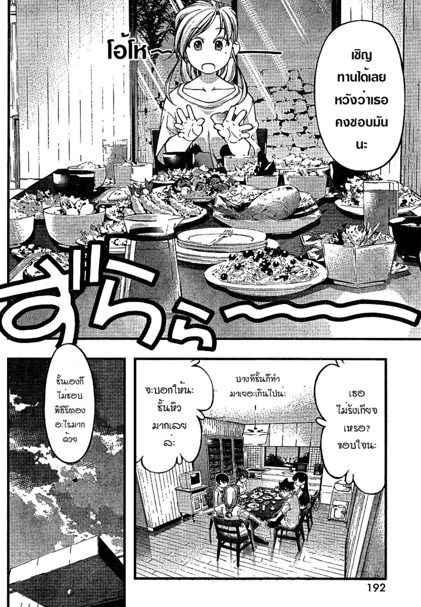 Umi no Misaki ตอนที่ 65 — page 2 of 20