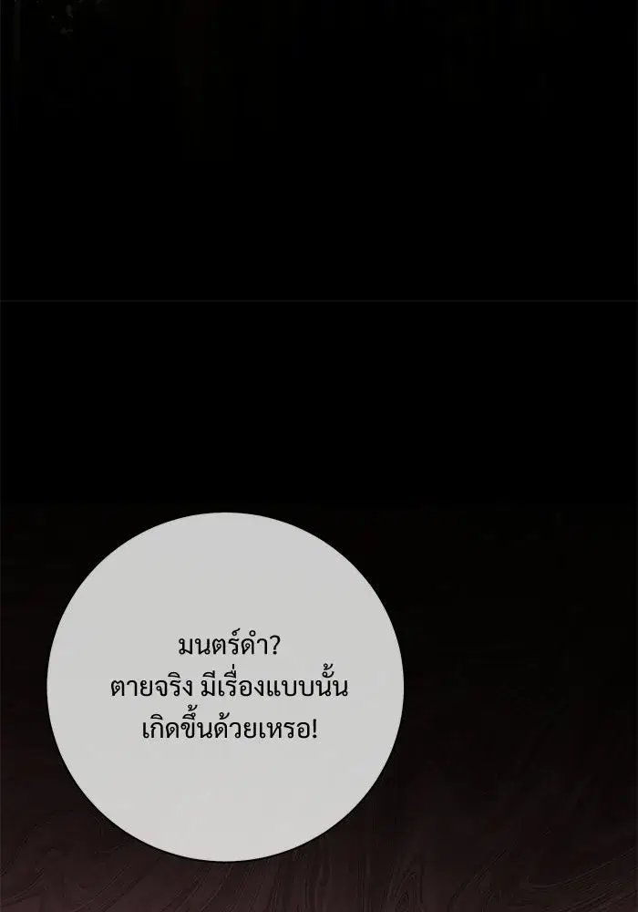 To My Husband’s Mistress ตอนที่ 117 — page 77 of 127