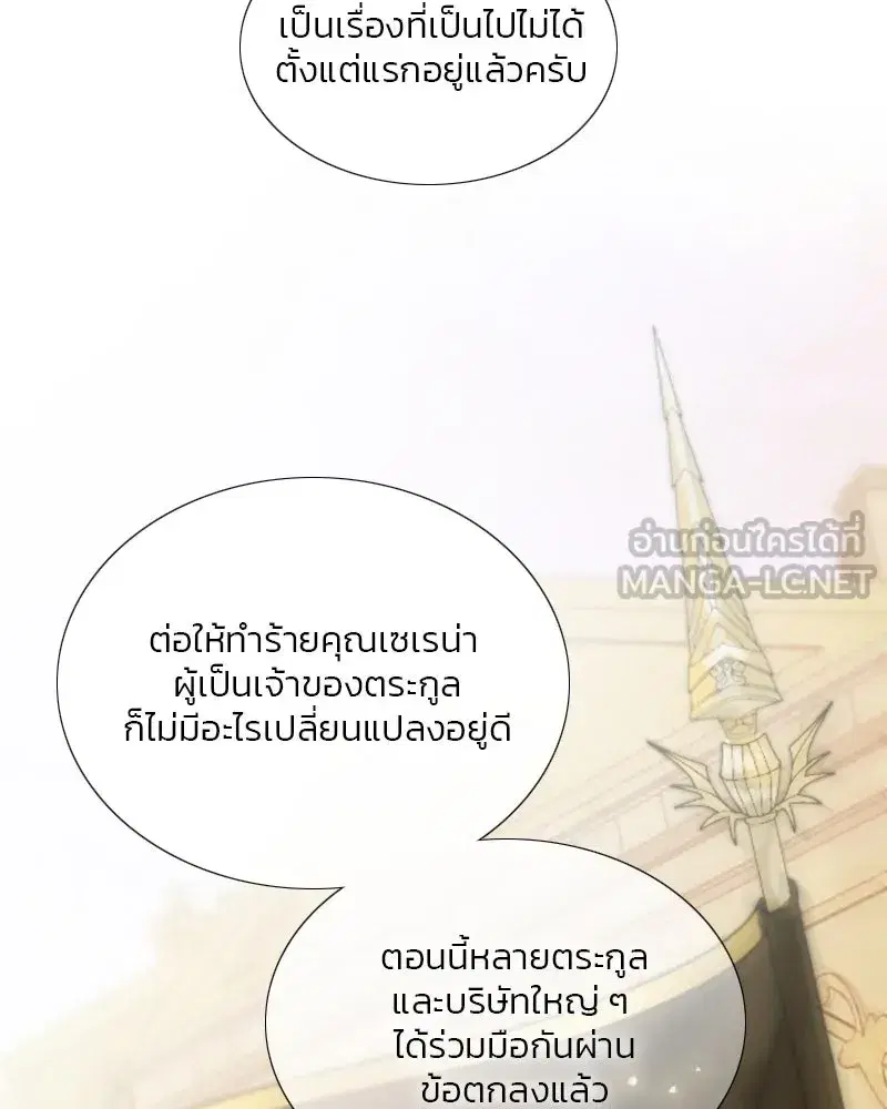 Serena ตอนที่ 102 — page 12 of 130