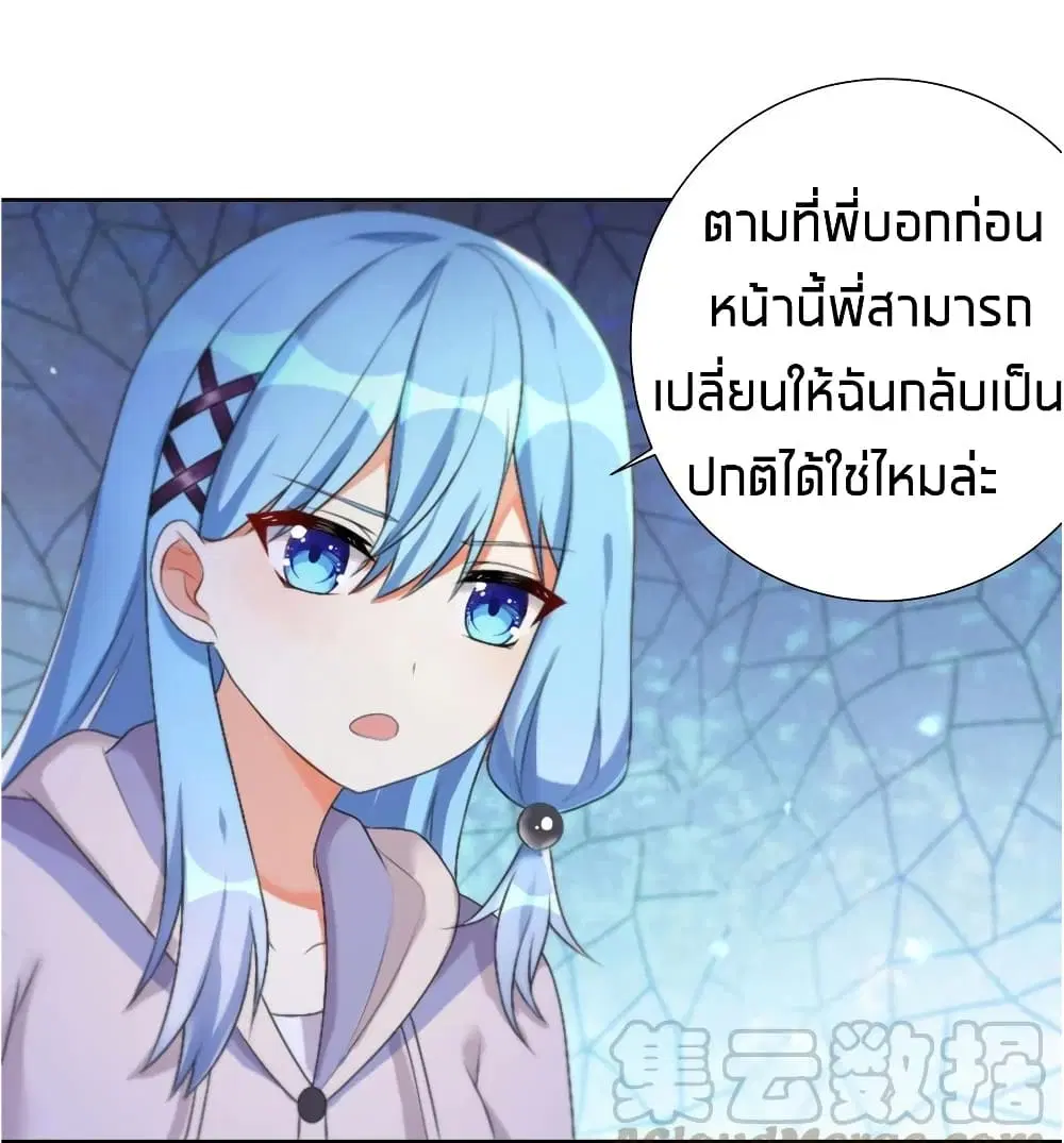 What Happended? Why I become to Girl? ตอนที่ 24 — page 39 of 51