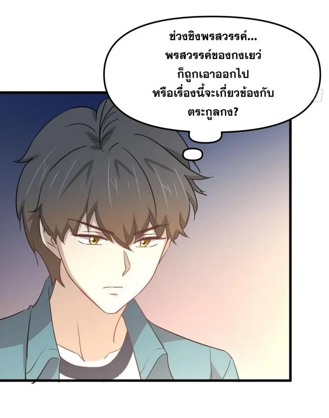 Immortal Swordsman in the Reverse World ตอนที่ 255 — page 55 of 59