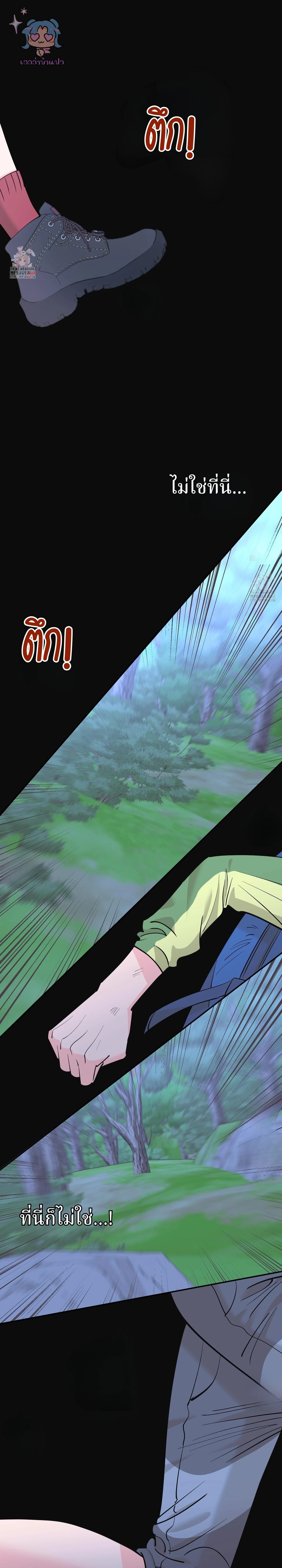 Let Me Love a Wild Man Too! – คนป่าก็น่ารักดี! ตอนที่ 1 — page 1 of 33