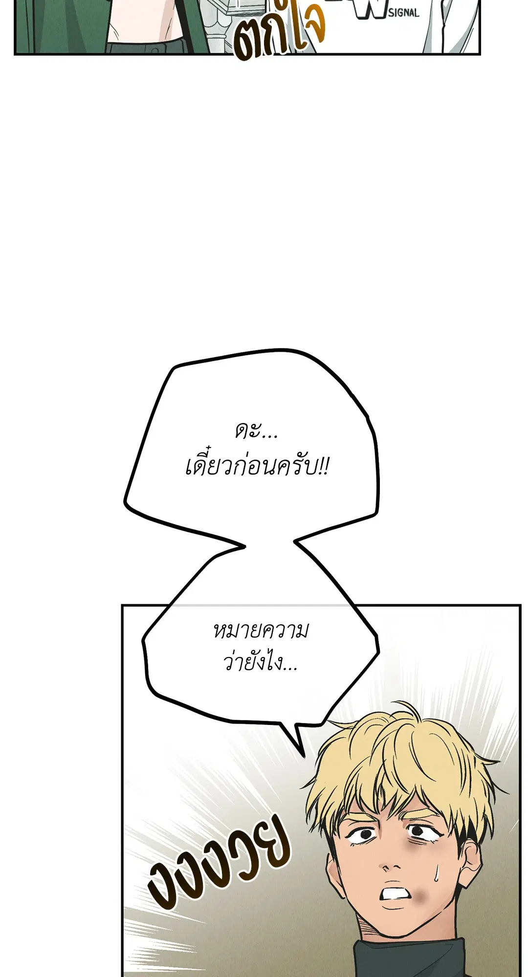 PAYBACK ตอนที่ 76 — page 18 of 111