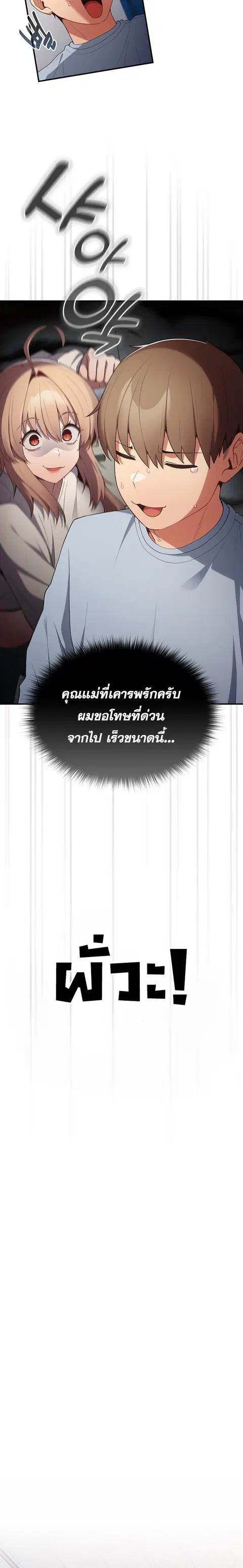 That’s Not How You Do It ตอนที่ 39 — page 14 of 26
