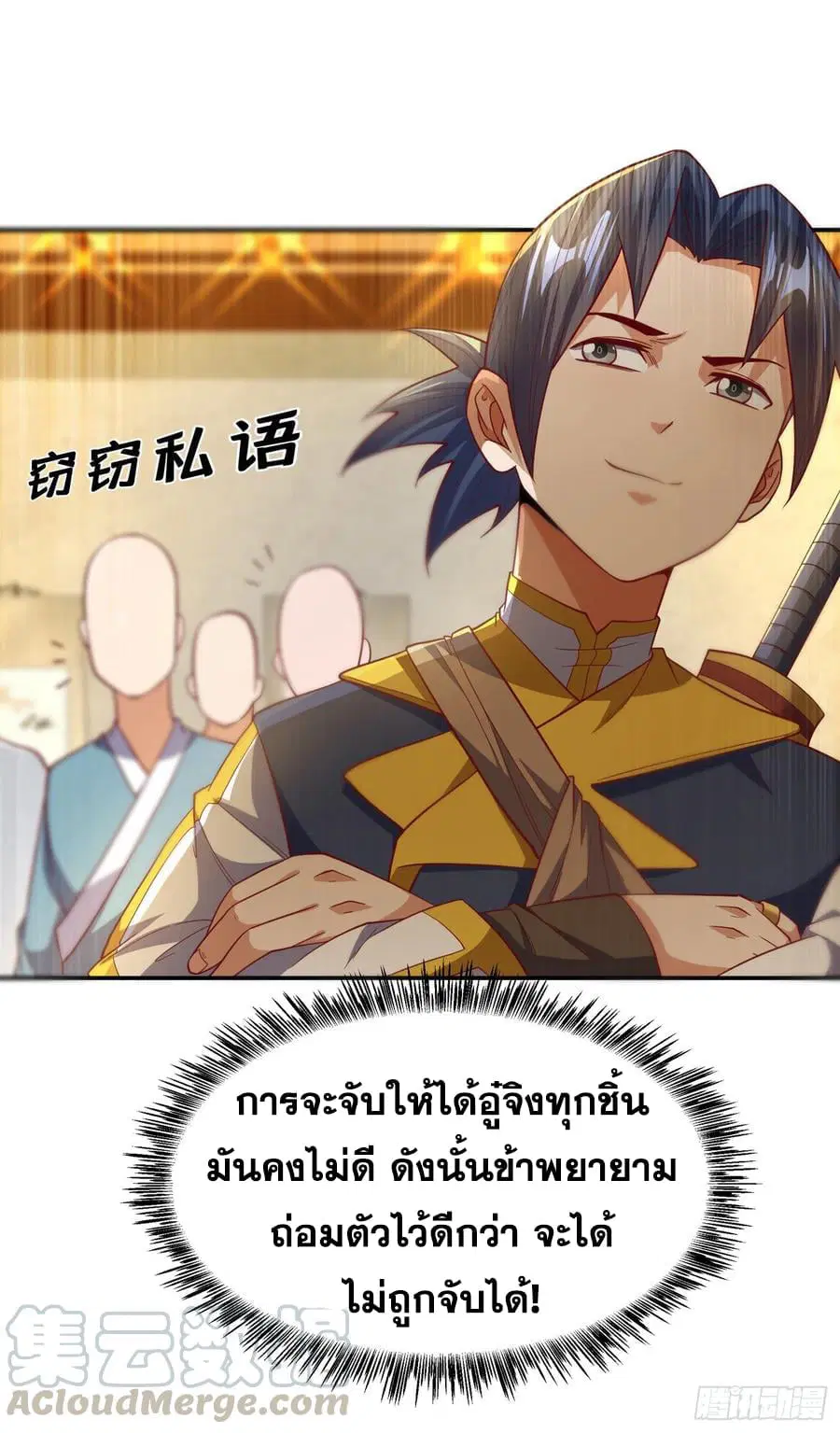 Wu Ni ตอนที่ 138 — page 35 of 41