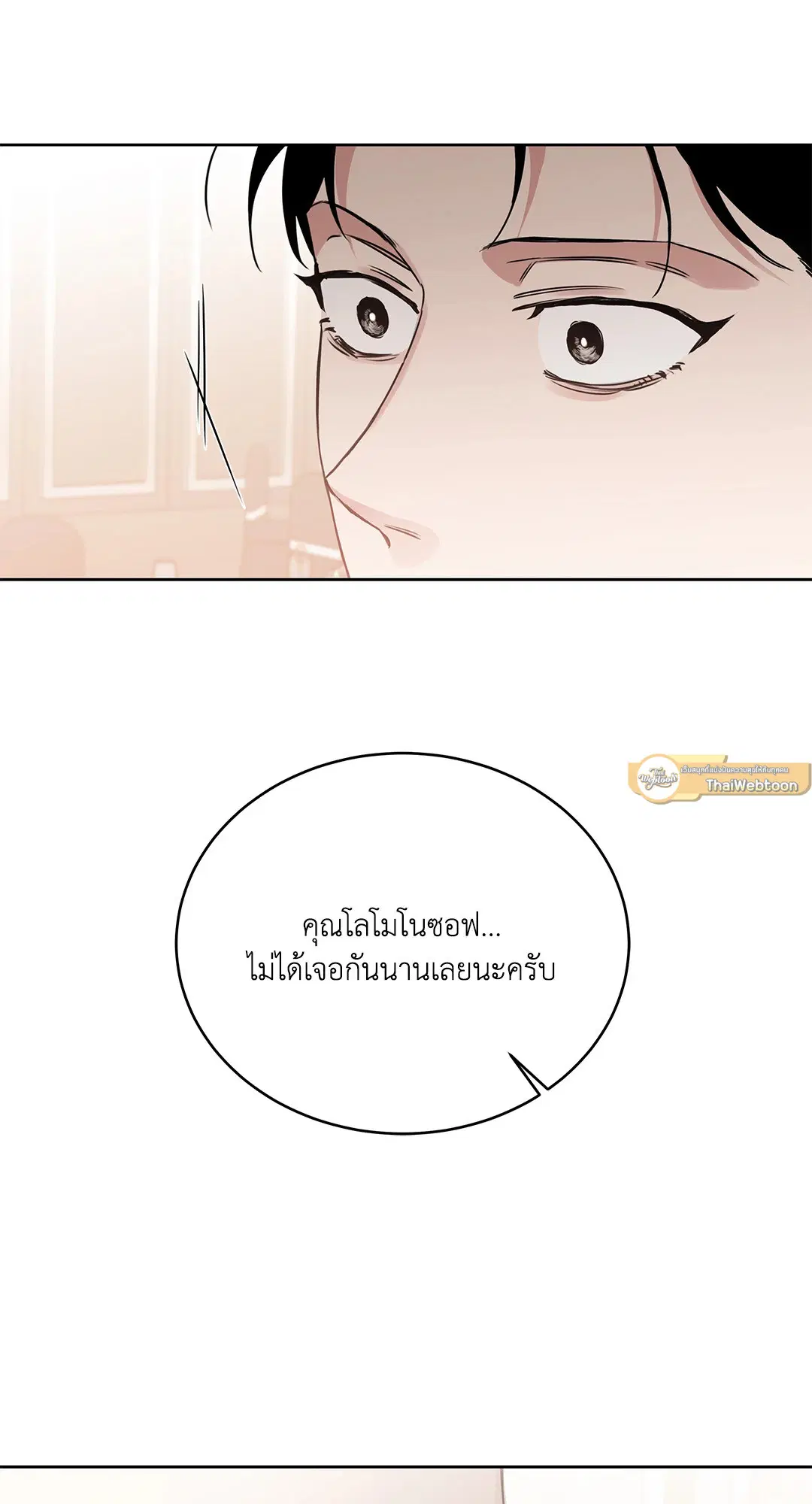 Roses and Champagne ตอนที่ 52.16 — page 91 of 95