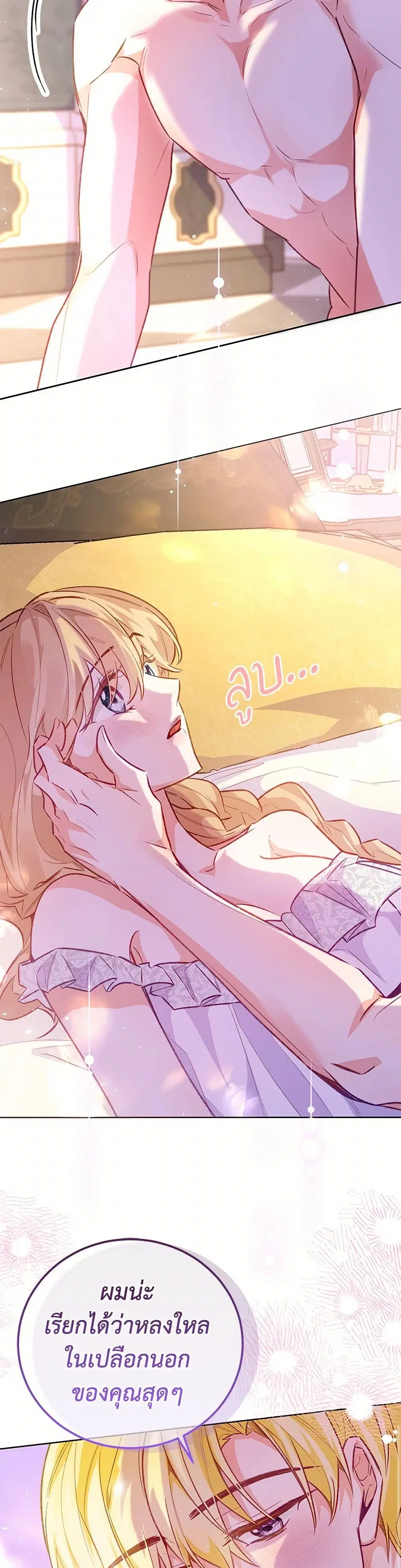 Stealing the Lady’s Heart ตอนที่ 126 — page 19 of 43