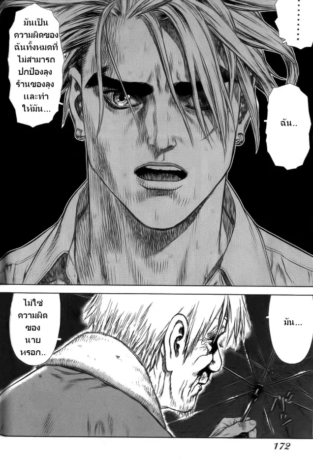 Sun-ken Rock ตอนที่ 6 — page 12 of 23