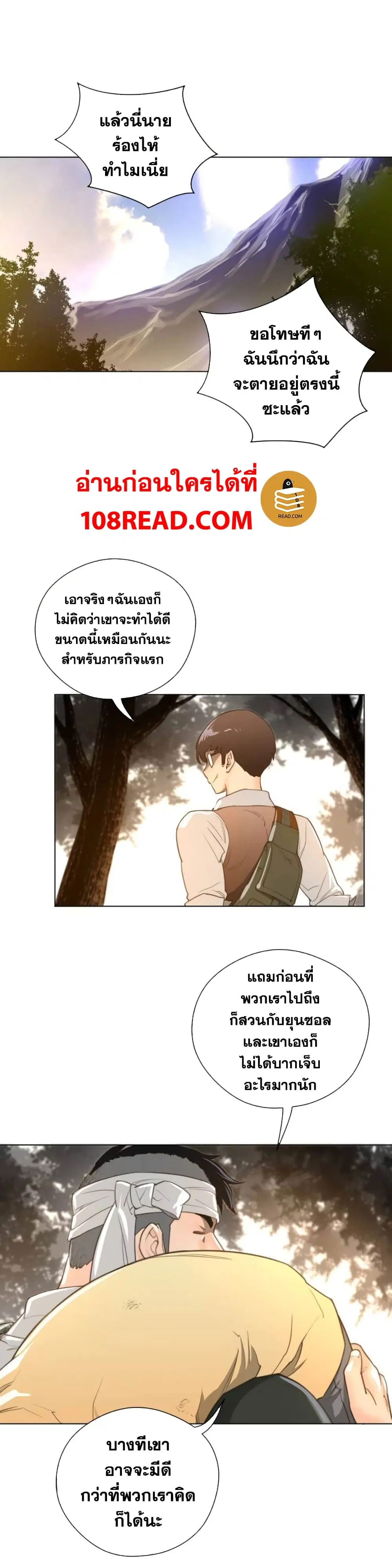 Perfect Half ตอนที่ 36 — page 23 of 26