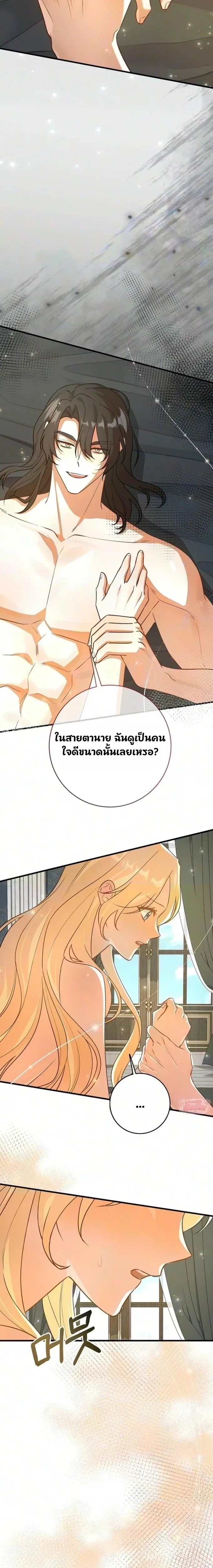 I Became the Late Grand Duke’s Wife – ฉันกลายเป็นภรรยาของมหาดยุกผู้ล่วงลับ ตอนที่ 3 — page 16 of 26