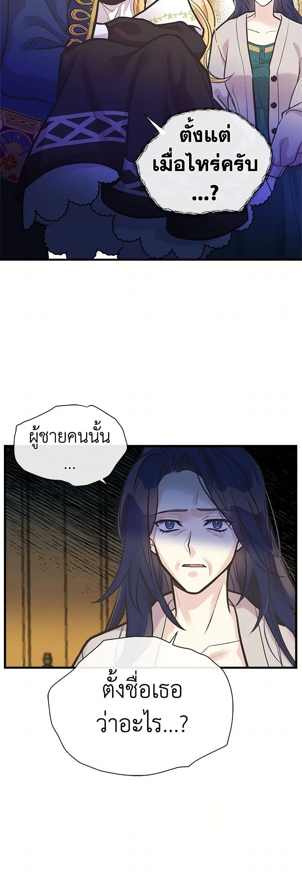My Sister Picked up the Male Lead ตอนที่ 58 — page 17 of 31