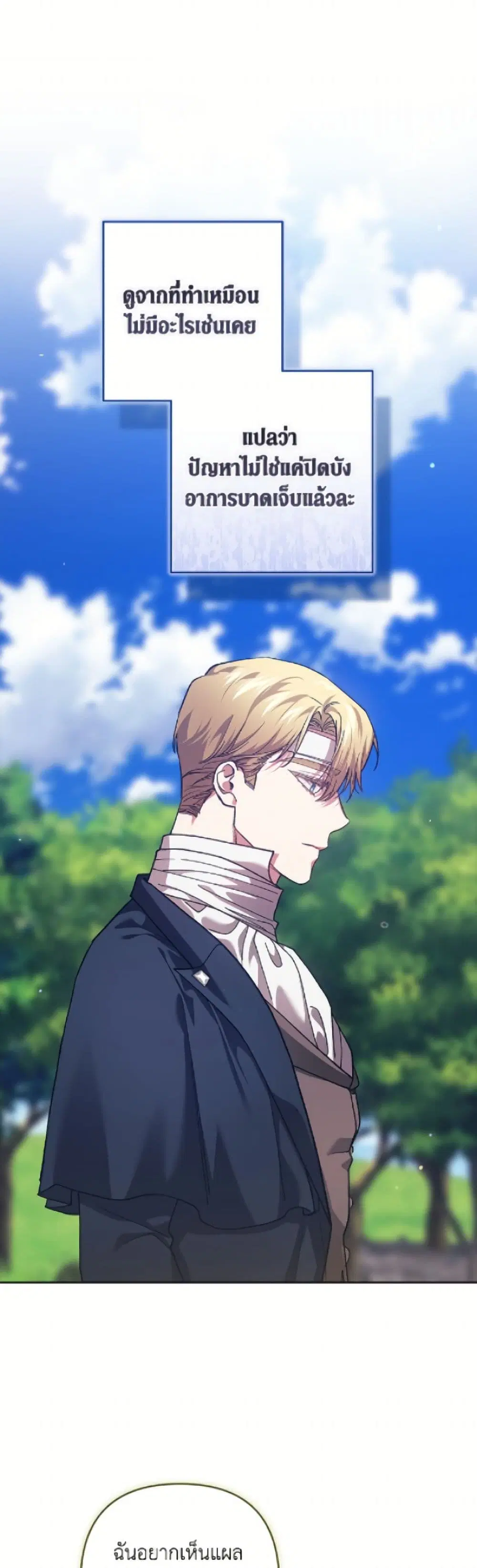 The Broken Ring – This Marriage Will Fail Anyway ตอนที่ 104 — page 34 of 52