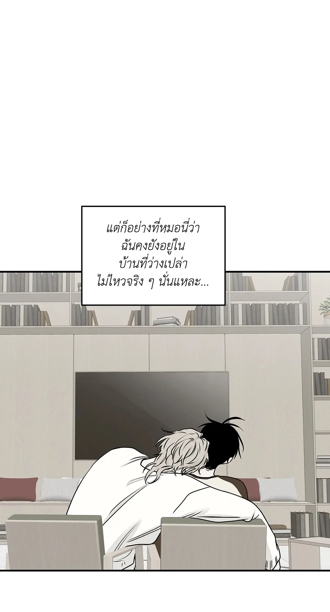 Low Tide in Twilight ตอนที่ 66 — page 29 of 56
