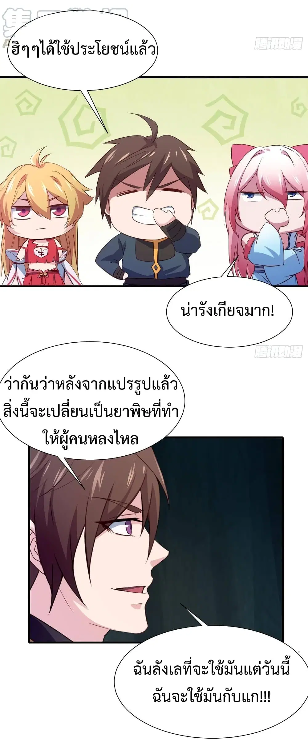 Super Harem Card ตอนที่ 11 — page 18 of 37
