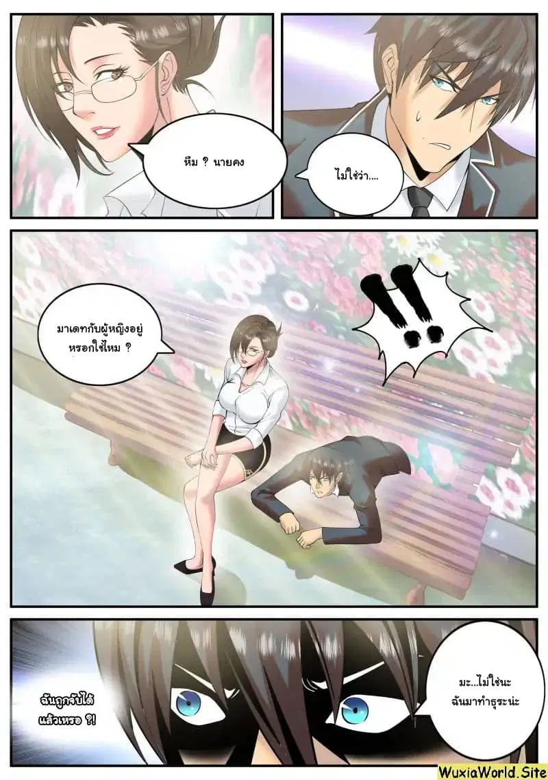 The Superb Captain in the City ตอนที่ 104 — page 6 of 12