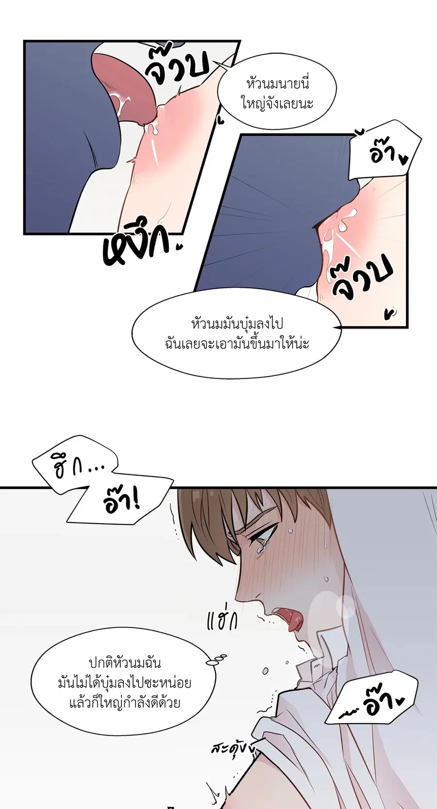 A Man of Virtue ตอนที่ 5 — page 19 of 53