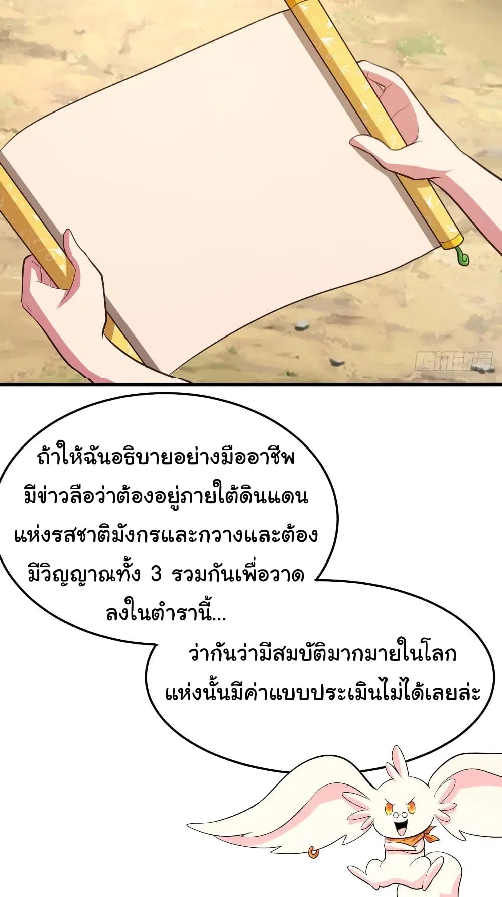 Super Harem Card ตอนที่ 72 — page 19 of 35