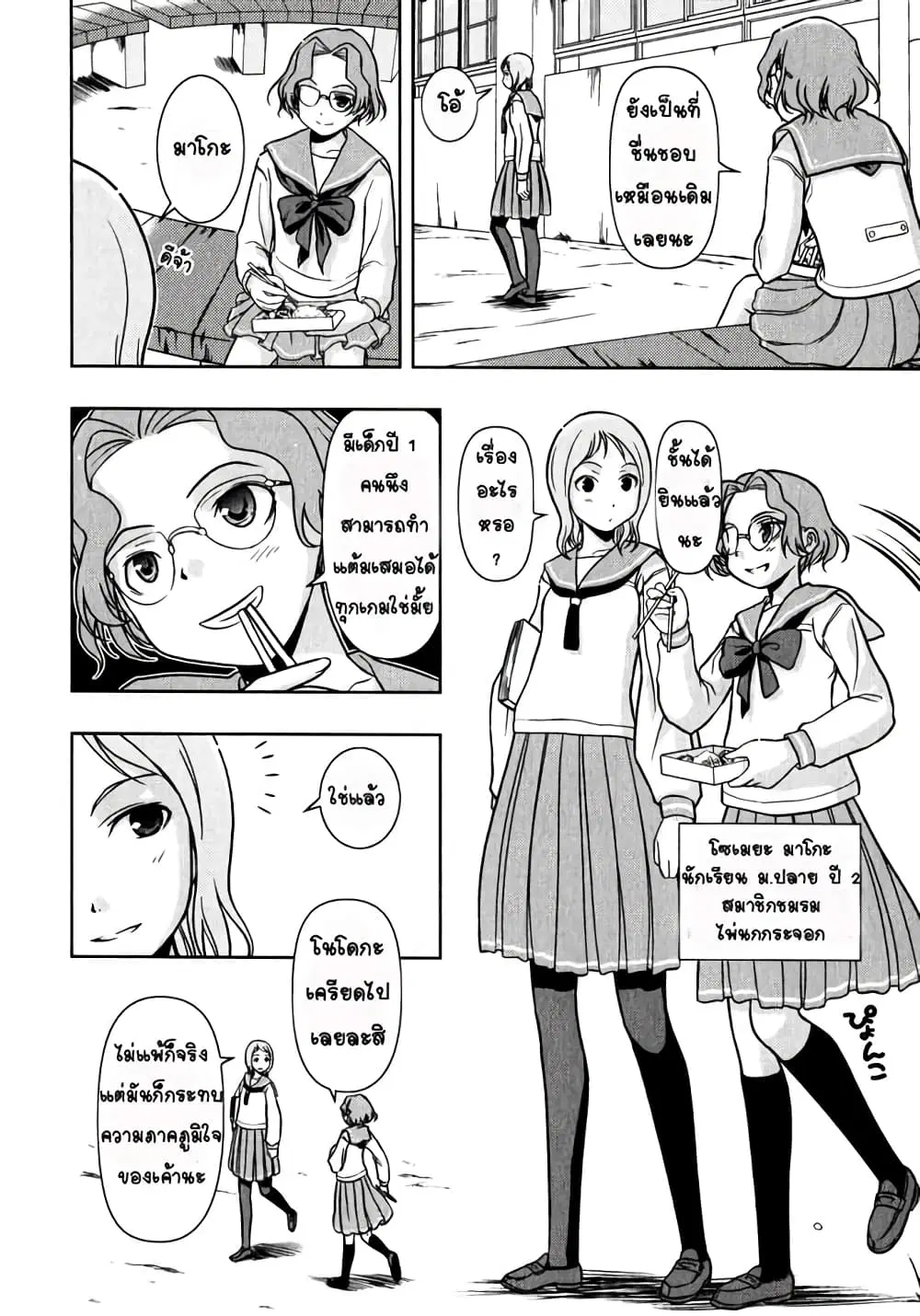 Saki ตอนที่ 0.2 — page 4 of 31