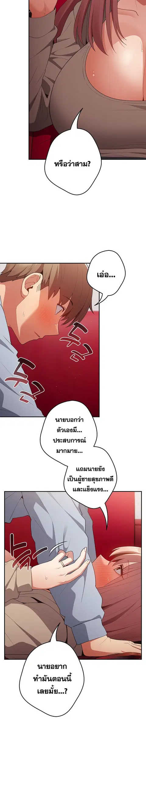 That’s Not How You Do It ตอนที่ 41 — page 3 of 32