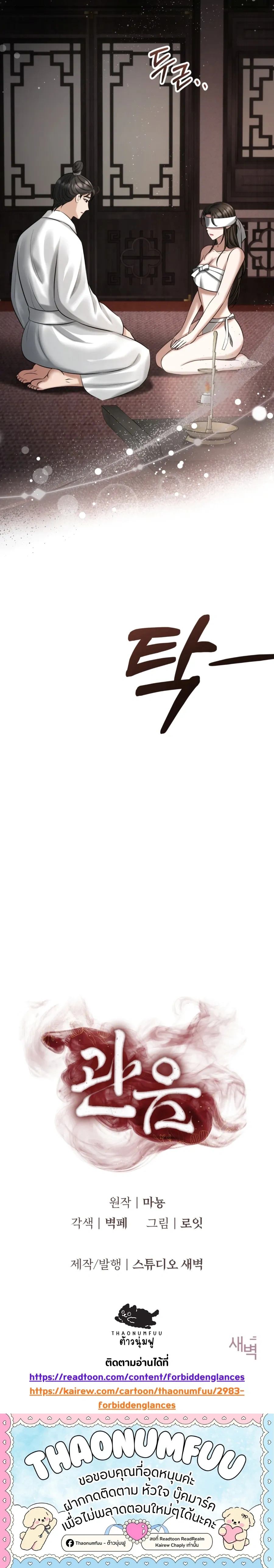 Forbidden Glances – เงาบาป ตอนที่ 3 — page 36 of 36