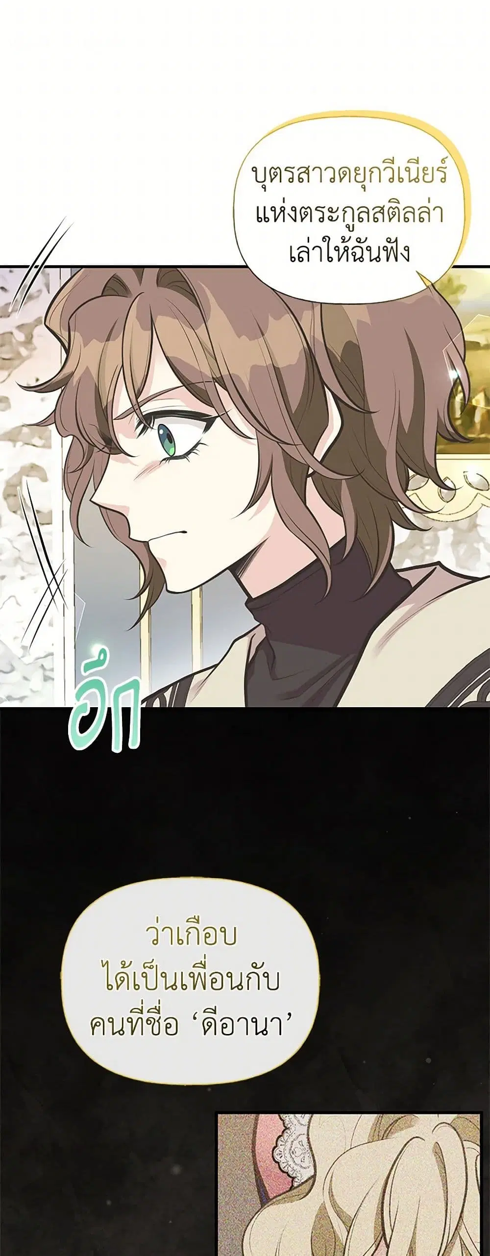 My Sister Picked up the Male Lead ตอนที่ 73 — page 31 of 40