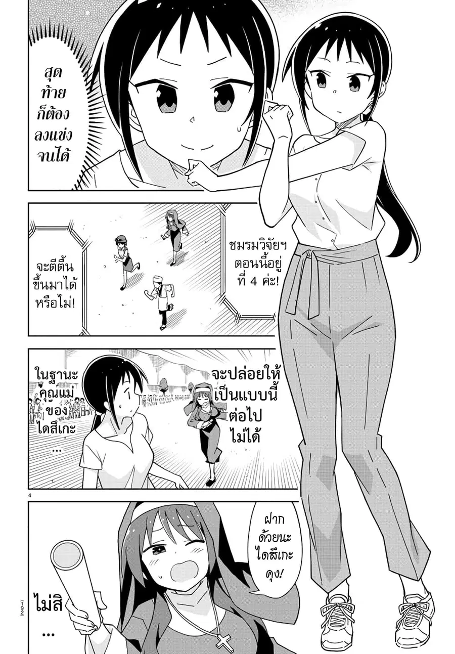 Atsumare! Fushigi Kenkyubu ตอนที่ 196 — page 5 of 9