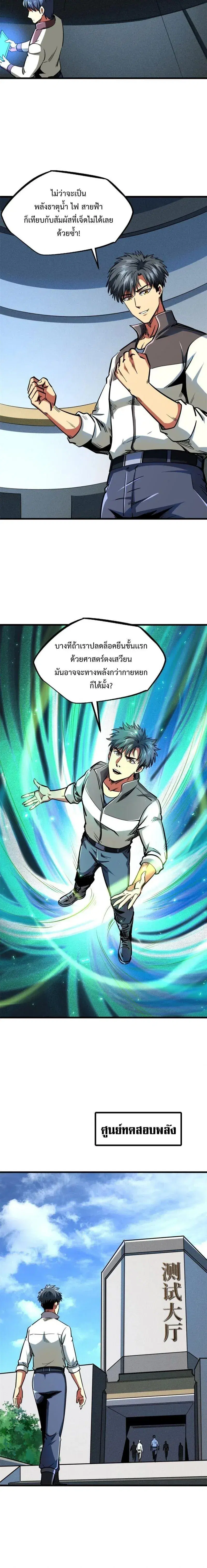 Super God Gene ตอนที่ 203 — page 9 of 12