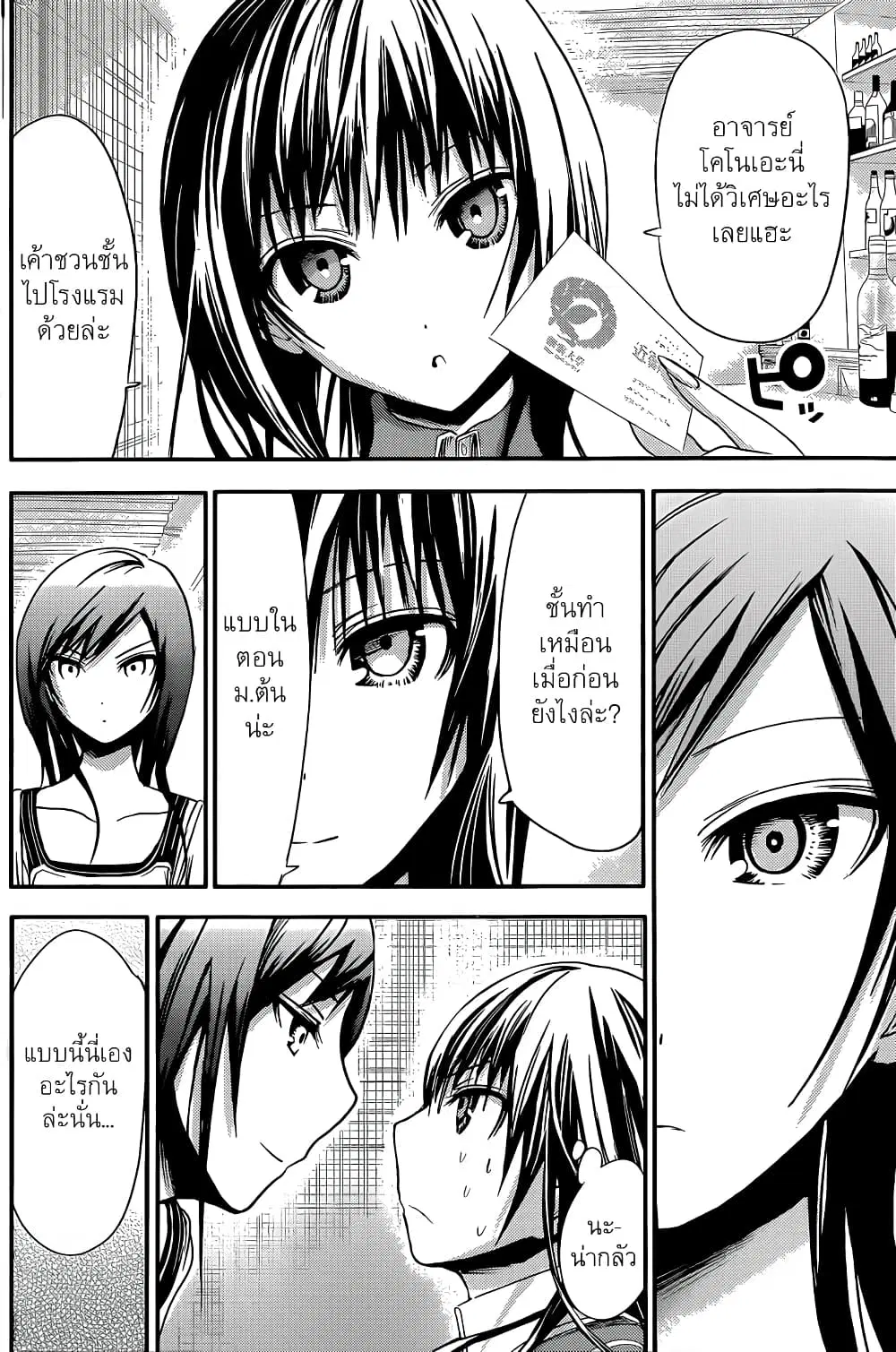 Minamoto-kun Monogatari ตอนที่ 63 — page 5 of 9