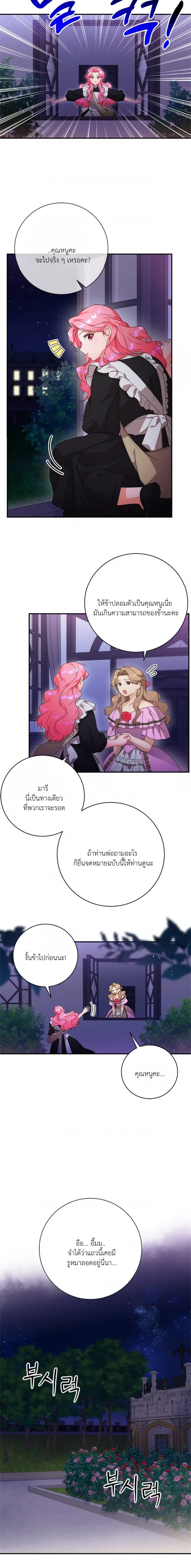 I Took Away the Tyrant’s Innocence – ข้าพรากพรหมจรรย์ของทรราชไปเสียแล้ว ตอนที่ 4 — page 20 of 22