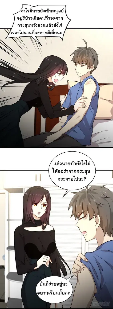 Immortal Swordsman in the Reverse World ตอนที่ 50 — page 11 of 16