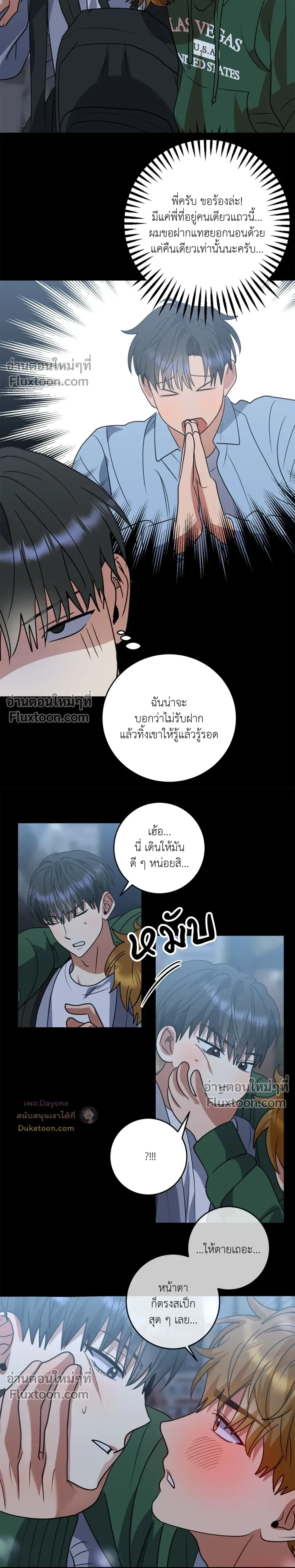 เอาน่า!_คิดซะว่าโรแมนติก ตอนที่ 5 — page 10 of 21