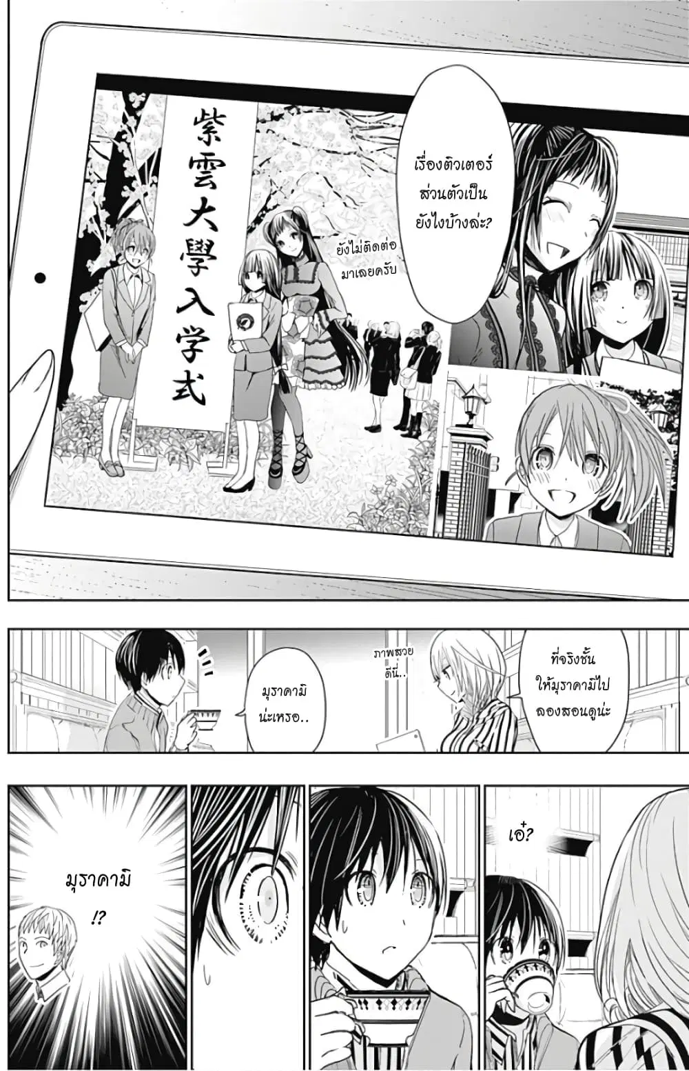 Minamoto-kun Monogatari ตอนที่ 314 — page 2 of 10