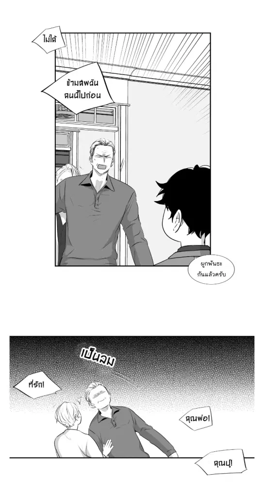 Love is an Illusion! – ซูเปอร์สตาร์ ตอนที่ 43 — page 10 of 32