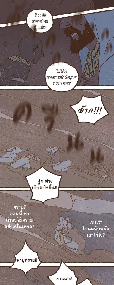 ENNEAD ตอนที่ 25 — page 3 of 30