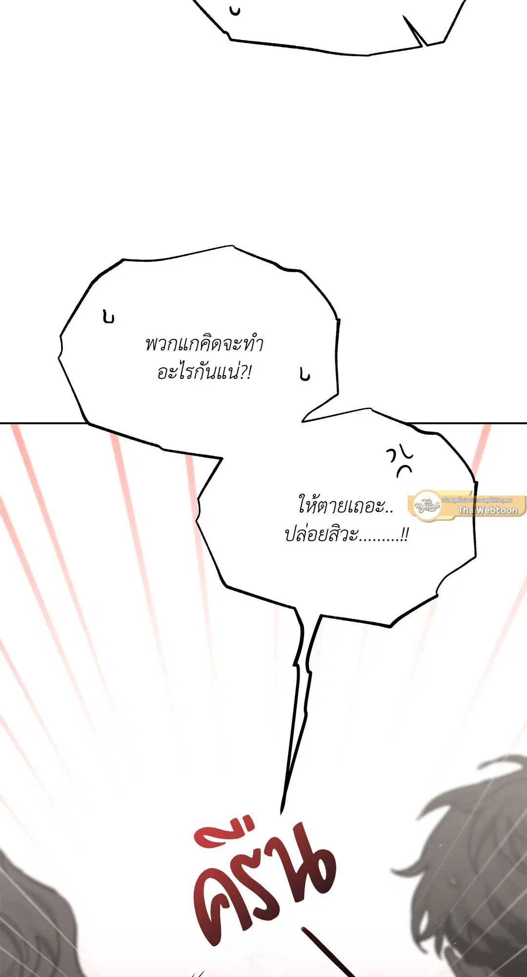 Roses and Champagne ตอนที่ 52.35 — page 68 of 83