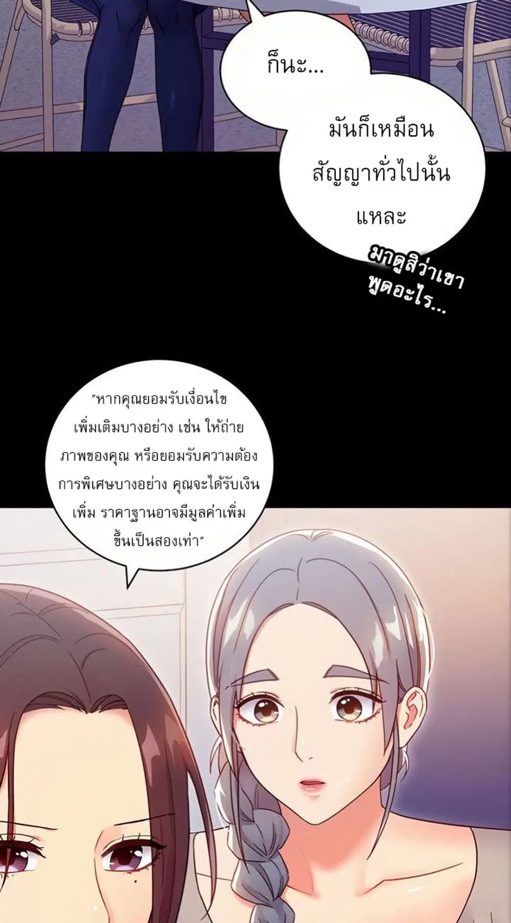 Stepmother Friends ตอนที่ 79 — page 21 of 54