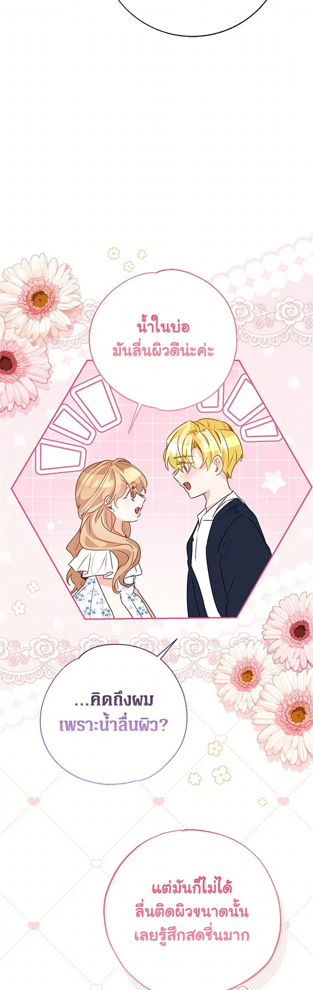 Stealing the Lady’s Heart ตอนที่ 106 — page 6 of 43