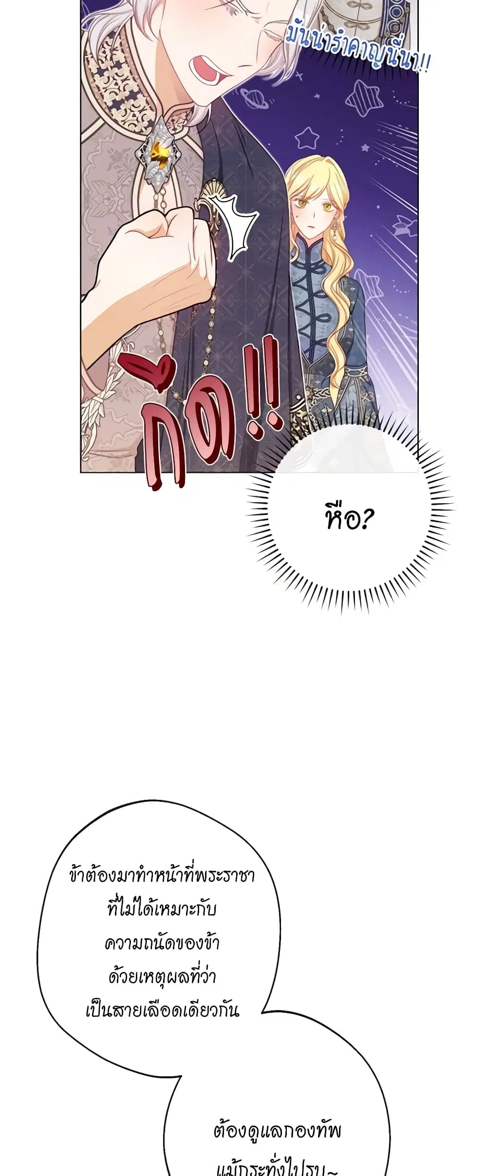 The Villainess Turns the Hourglass ตอนที่ 101 — page 36 of 55