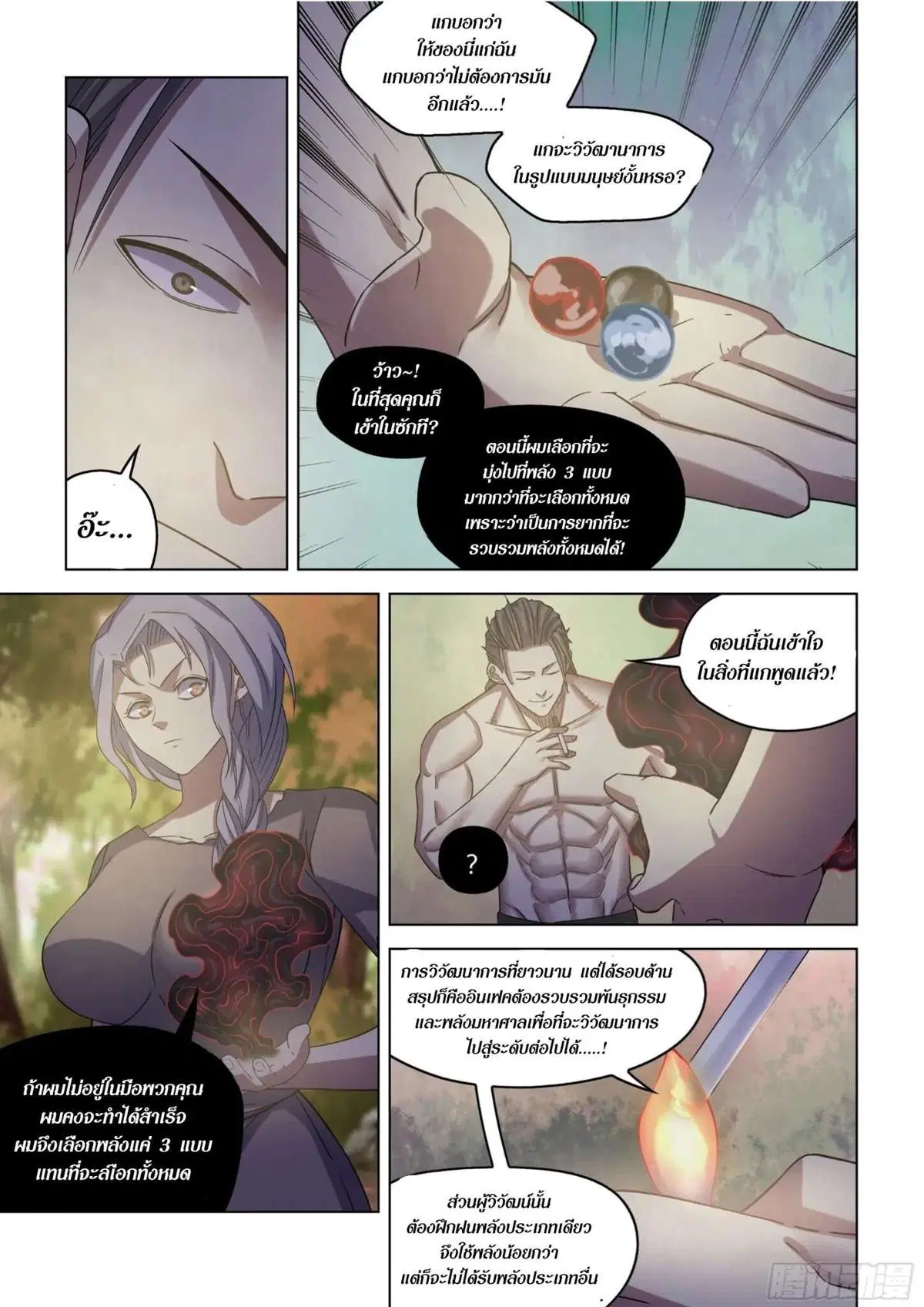 The Last Human ตอนที่ 418 — page 9 of 19