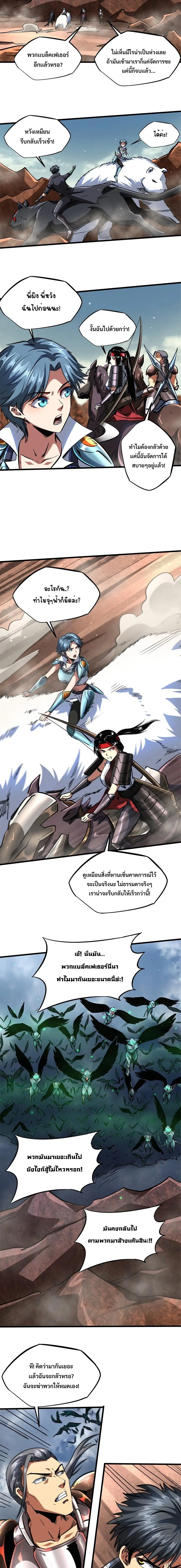 Super God Gene ตอนที่ 72 — page 8 of 10