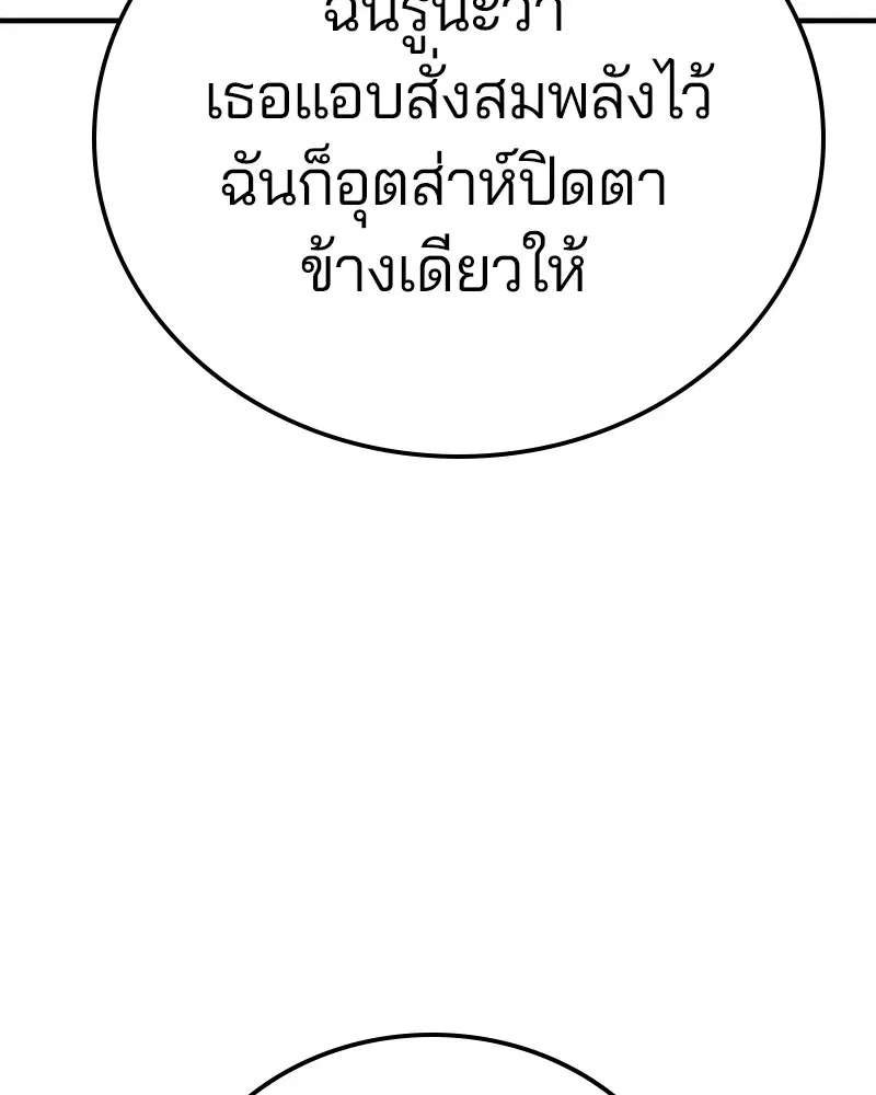 The Player ตอนที่ 155 — page 78 of 172