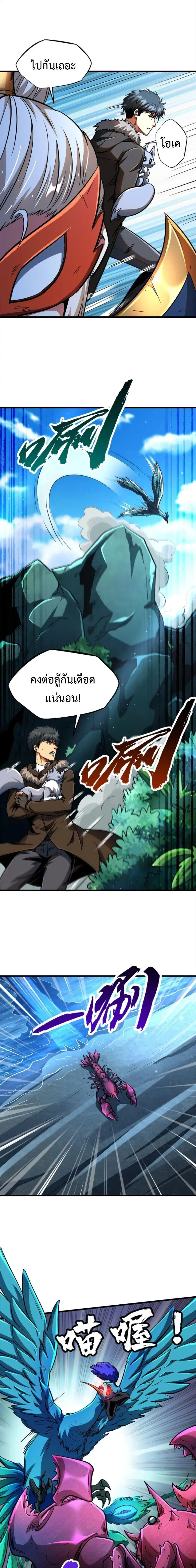 Super God Gene ตอนที่ 208 — page 13 of 14