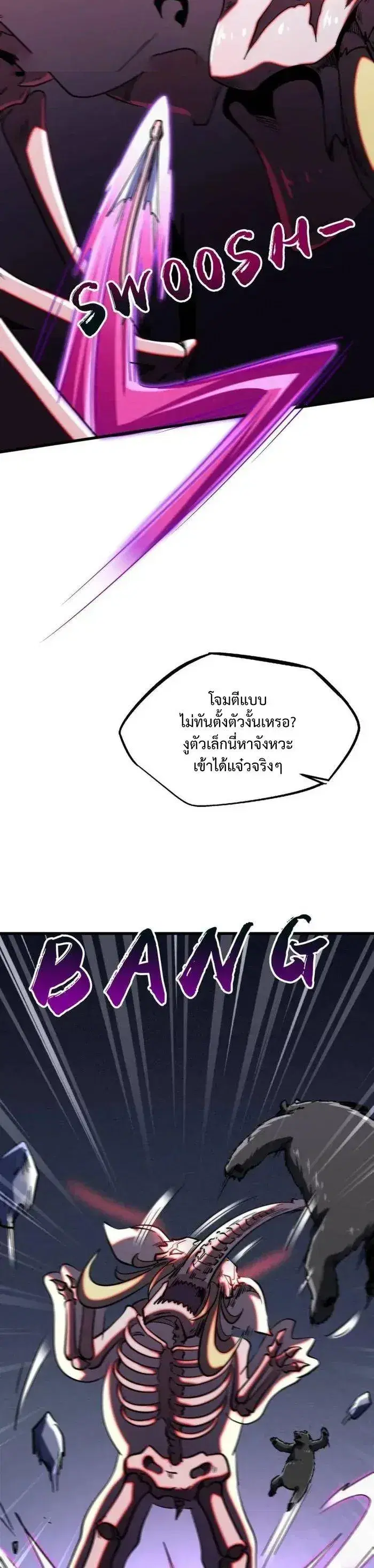 Super God Gene ตอนที่ 240 — page 10 of 13