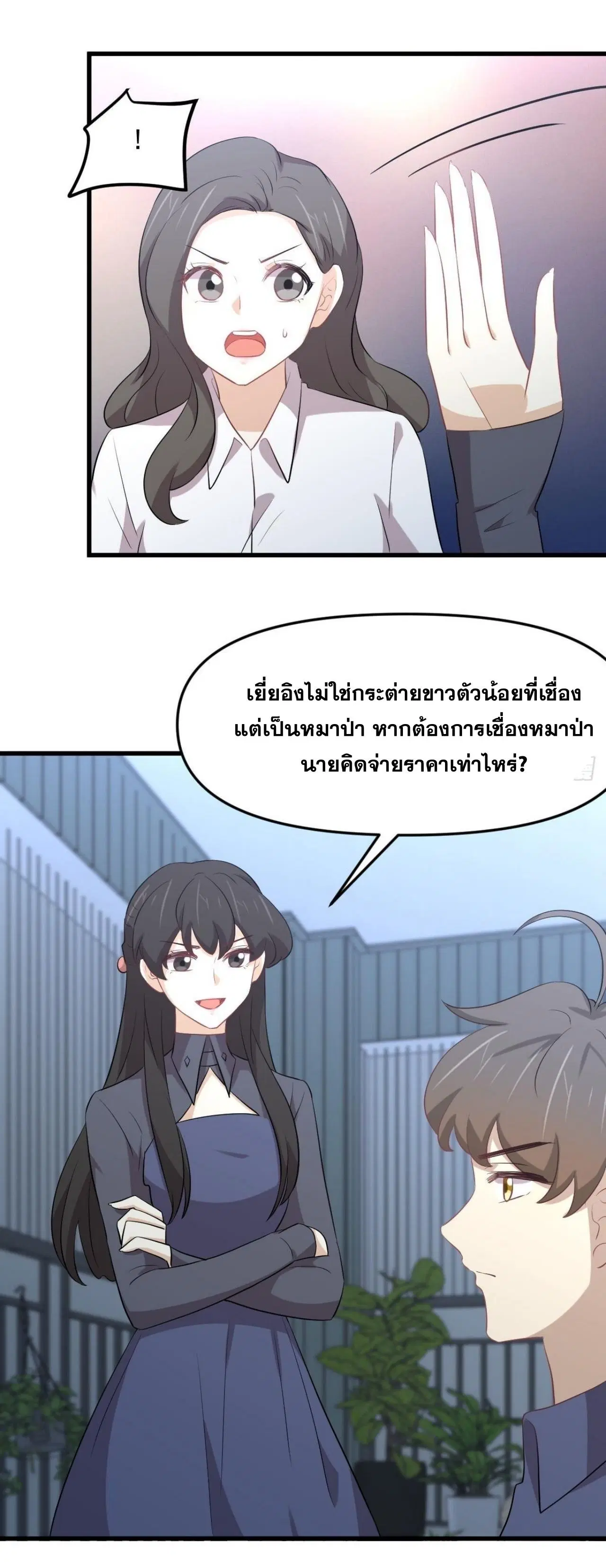 Immortal Swordsman in the Reverse World ตอนที่ 321 — page 19 of 44