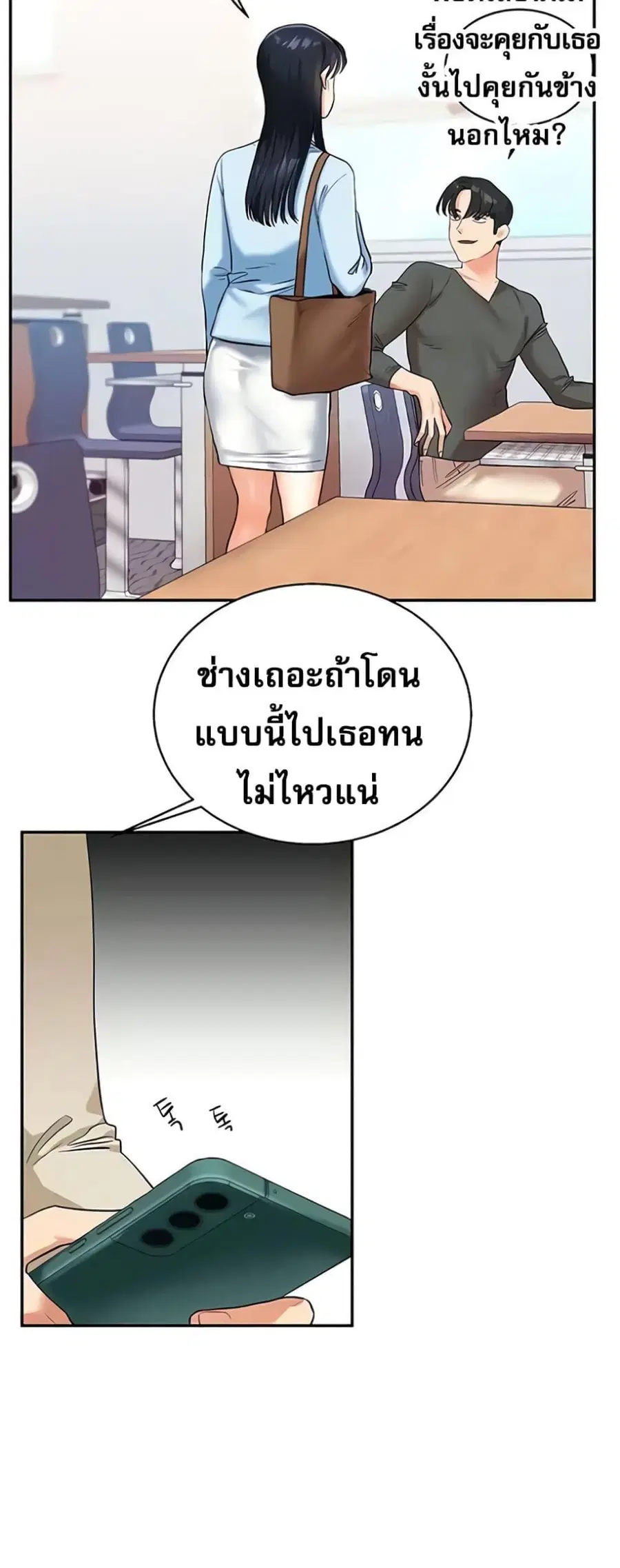 Relationship Reversal ตอนที่ 14 — page 16 of 61