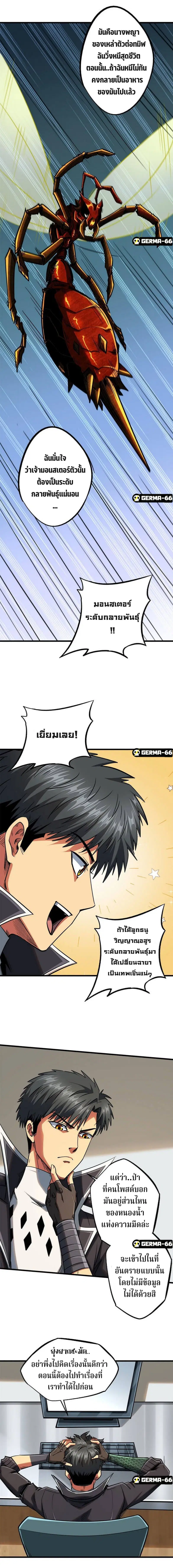 Super God Gene ตอนที่ 26 — page 14 of 17