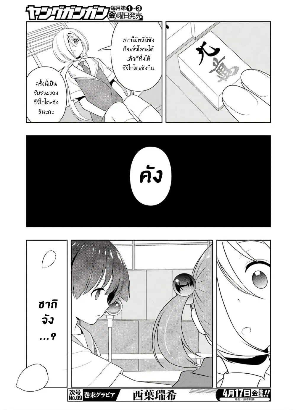 Saki ตอนที่ 214 — page 9 of 16