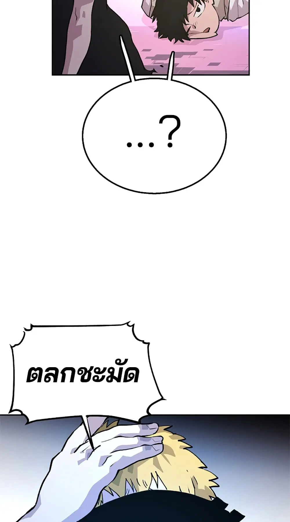 The Player ตอนที่ 3 — page 54 of 108