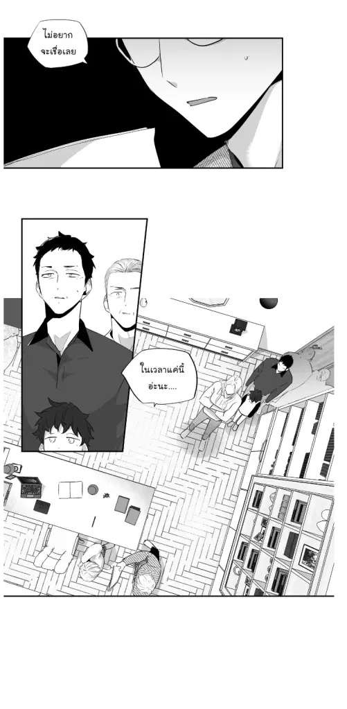 Love is an Illusion! – ซูเปอร์สตาร์ ตอนที่ 43 — page 23 of 32