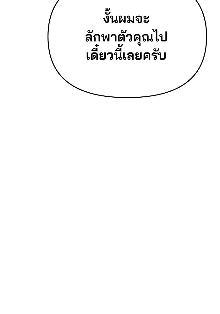 One Husband is Enough – เกมรักจับสามี ตอนที่ 52 — page 59 of 165